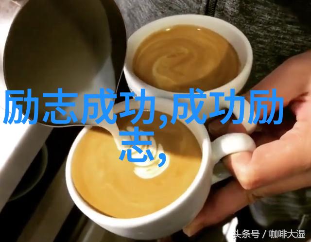李嘉诚励志名言与肖战最新语录哪一个更能激发你的斗志
