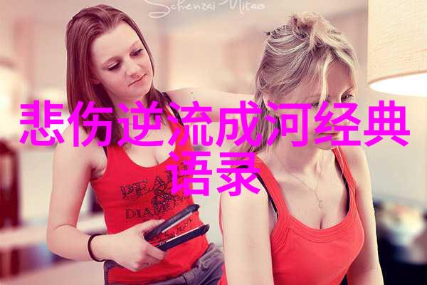 张爱玲的经典语录林肯之光影