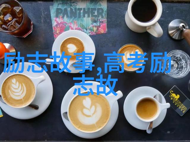 高中时光里的角色发展从学生到青年