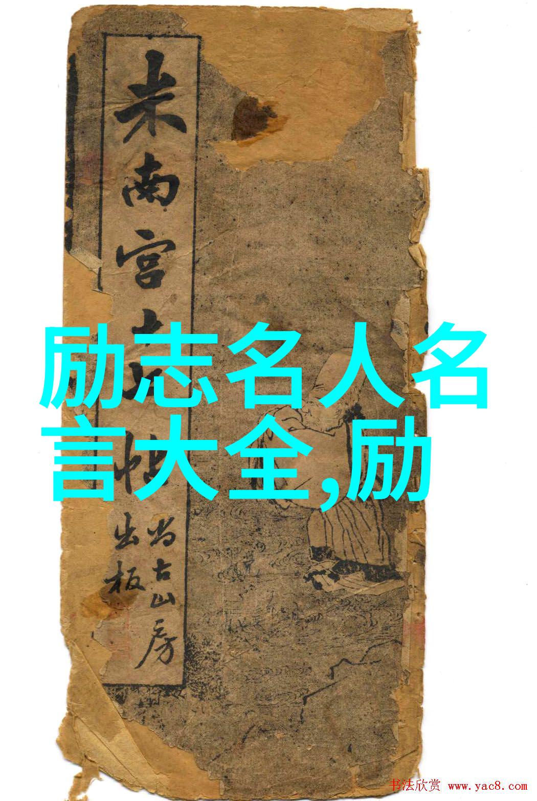 经典励志故事 - 逆袭之王李明的成长