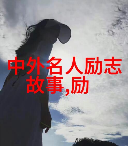 永不消逝的梦想之光失落学者的重生之谜