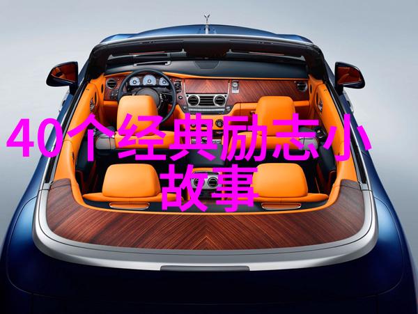 激励之语心灵鸡汤经典引领成功之路
