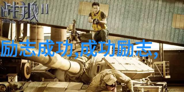 激励人心的名言如何让它们成为我们生活中的引导灯