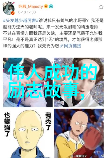 名人励志故事逆袭之王李雷的传奇成长