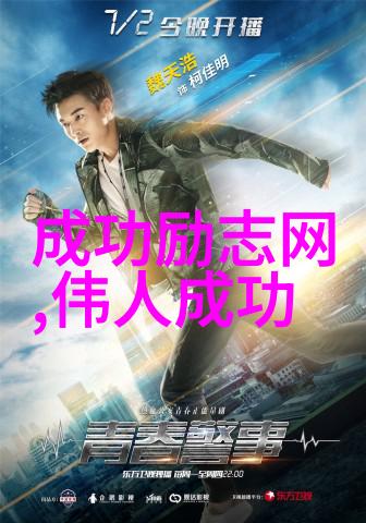 为理想而奋斗的人物故事我曾经的英雄李明的逆袭之旅