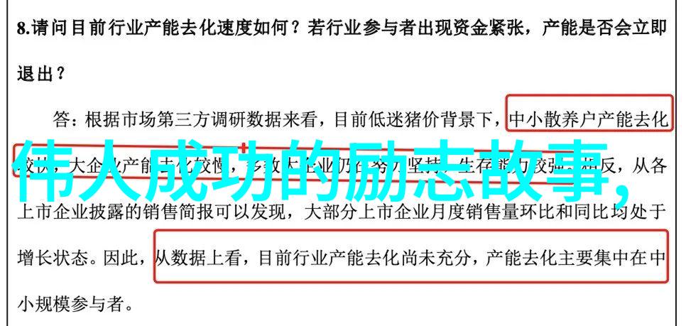 励志正能量人物故事逆袭之星