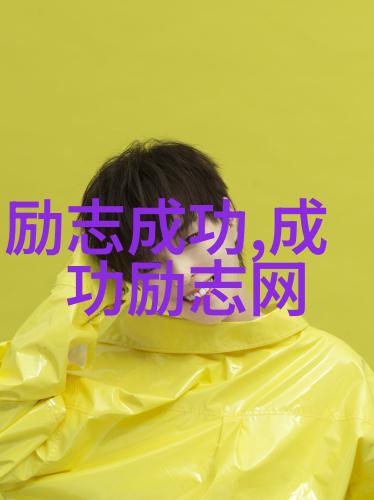 党的伟大人物事迹简短古今中国10大励志巨星