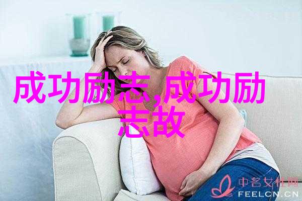 难道大男孩不可以通过学习中外名人战胜挫折的事例来成为NO1吗