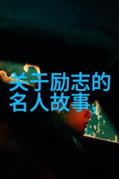 微信高情商聊天记录的艺术如何通过文本创作提升沟通技巧