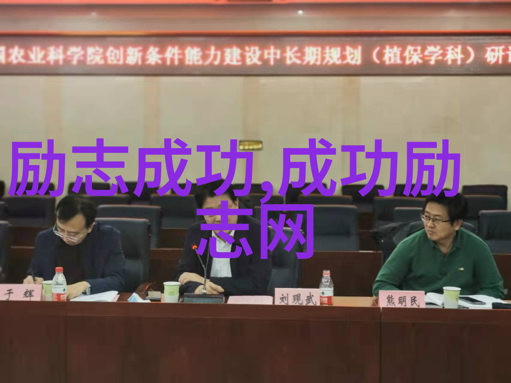 中外名人故事目录任正非奋斗的典范与那一代人