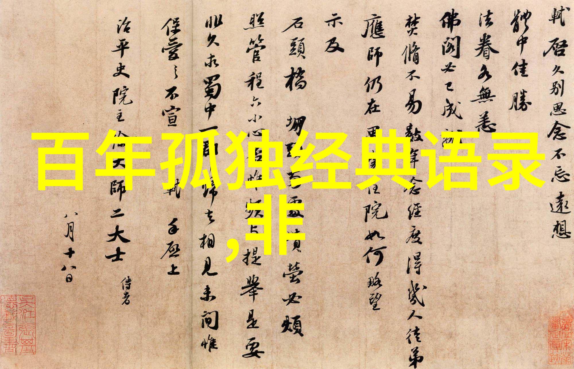 爱情宣言经典语录 - 李白的恋曲雪中送炭与千古名句