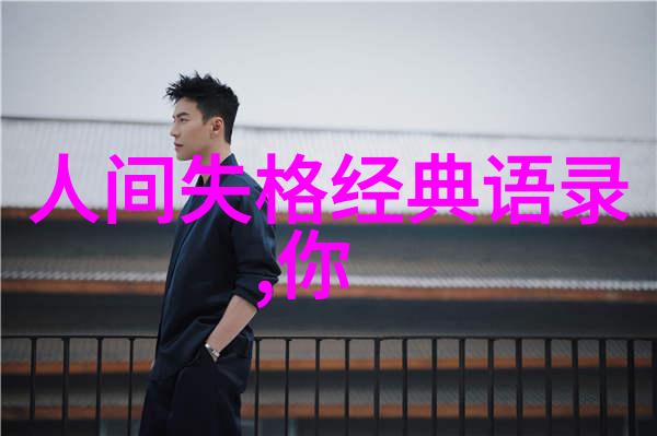 励志心灵鸡汤经典语录激发内在力量的启示