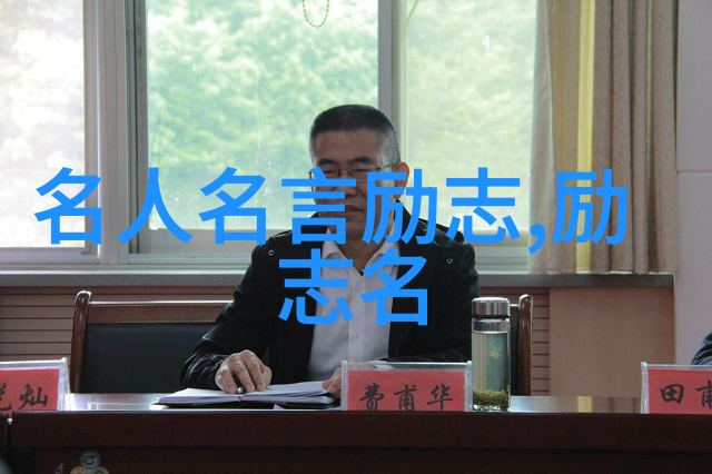 探秘书香名人背后的读书秘密