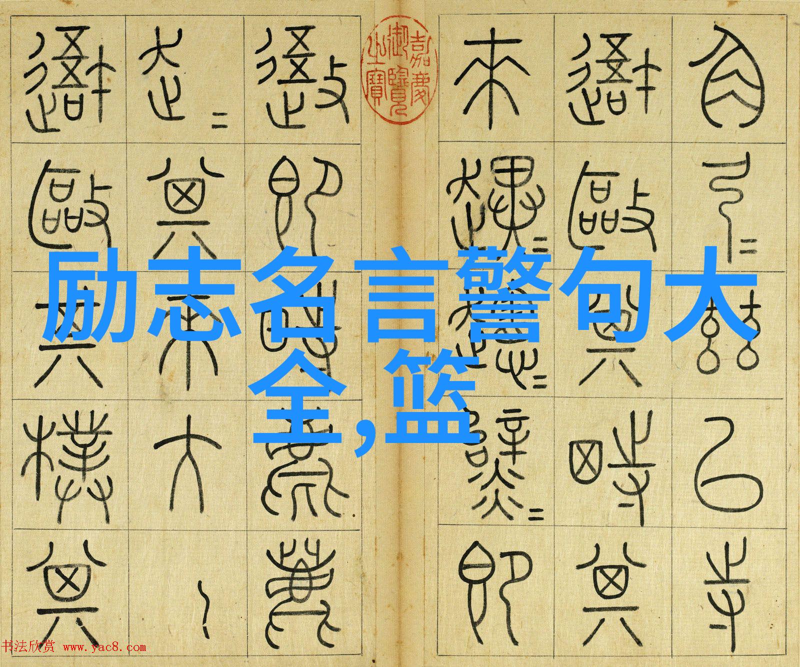生活最重要的是那一刻你能否淡定