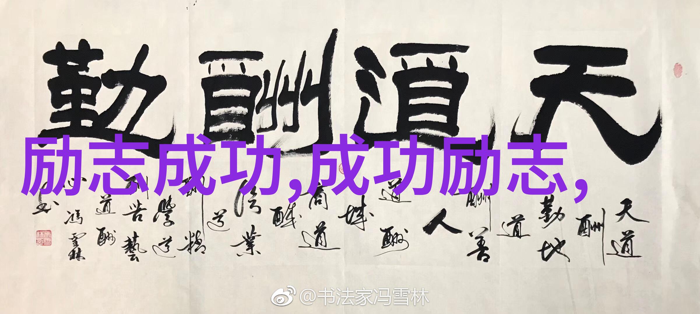 少年英雄中外名人的逆袭故事