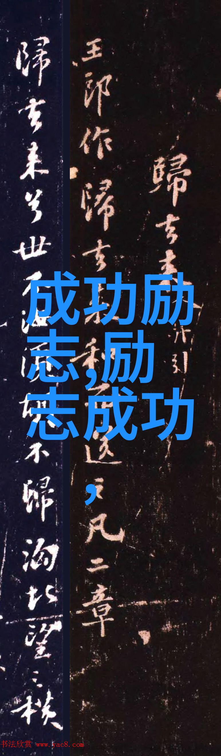 高考励志名言-张伟的逆袭之路