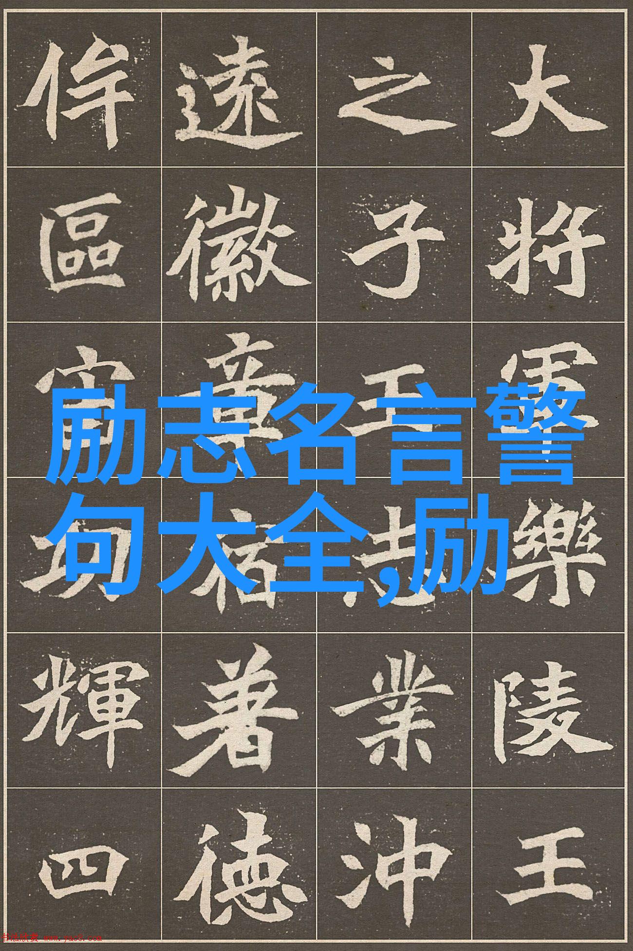中国伟人的英雄事迹-中华民族的骄傲从李白到邓小平的不朽传说