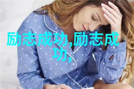 任正非拥有奋斗精神的名人故事正确的方向来自于妥协中的物品挑战