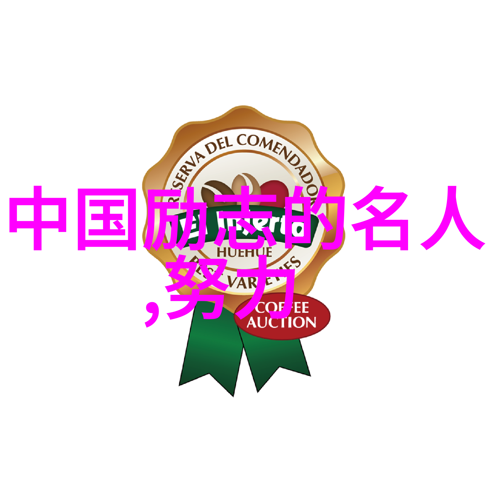 三十而已古今典语录中的青春智慧