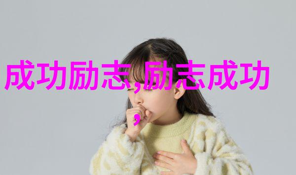 中国励志故事简短 - 逆袭的力量一个普通农村少年如何成为顶尖科学家