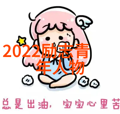 破冰与融合通过一分钟视频传递积极能量