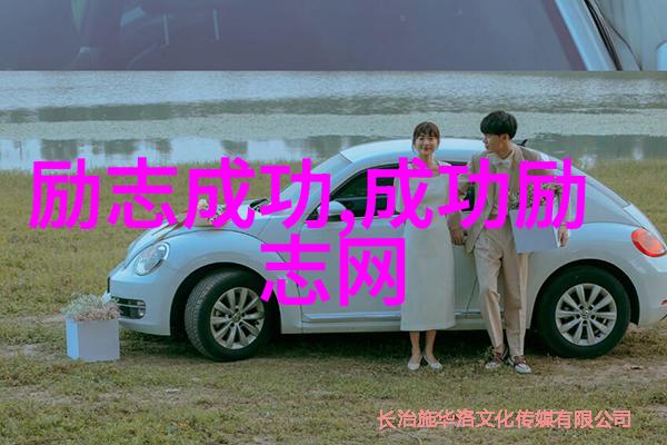 励志故事名人逆袭传