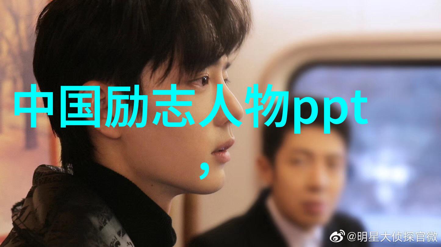 名人的失败与重生学习他们如何从挫折中恢复过来