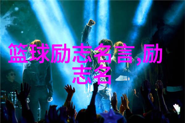 名言警句激励人心积极向上自我提升