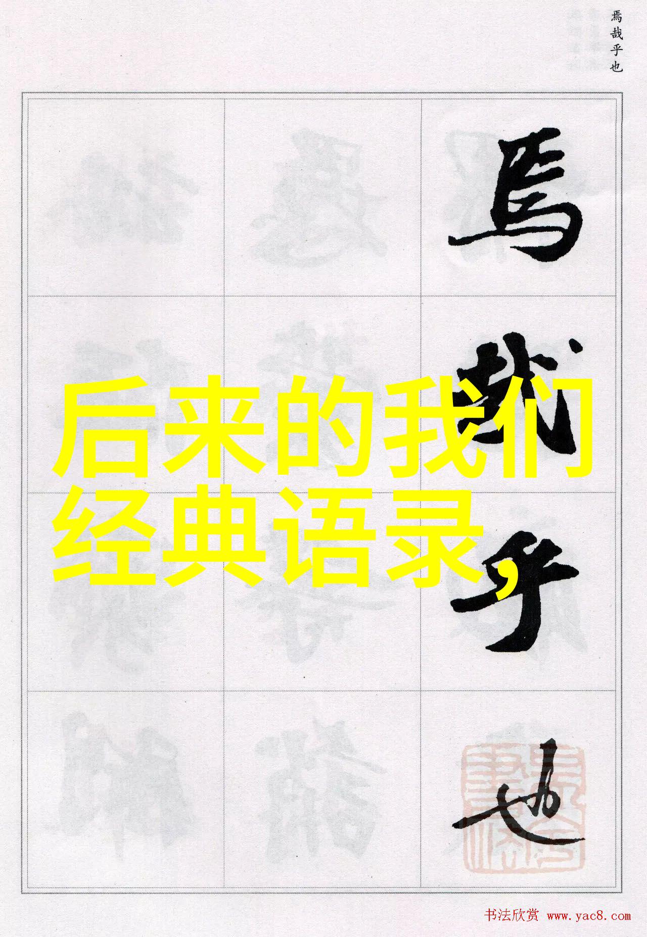 青春不负伟人激情追逐梦想的无尽旅程