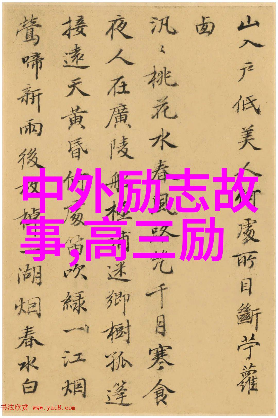 中国女性名人励志故事她从村庄的小学老师到科研的巅峰