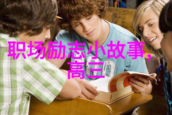 逆袭的书生一位探险家的中国梦