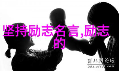 激发潜能追逐梦想的不懈追求
