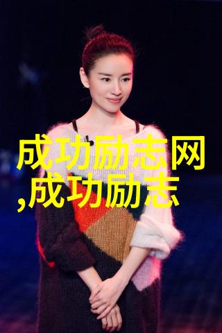 逆袭之路一个普通农女的跨越千山万水的奇遇