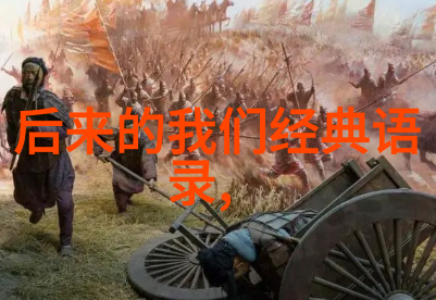 百年孤独中的经典语录魔幻现实主义的精髓