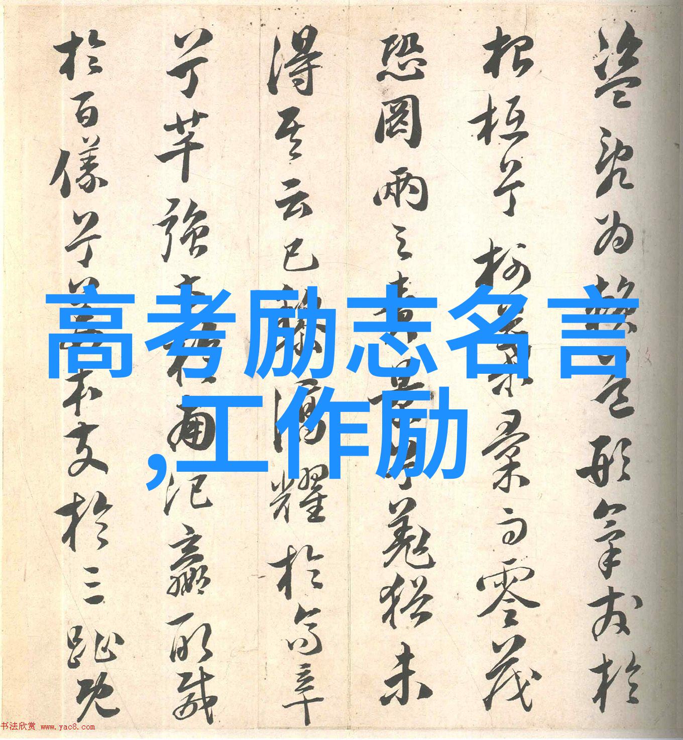 中外名人励志故事 - 逆袭的力量全球知名人物的成功之旅
