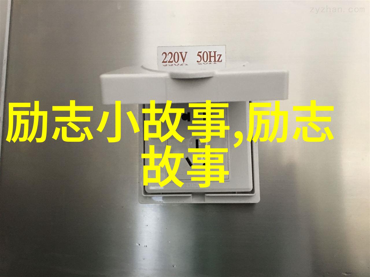 评析人生最重要的是喜悦和自由从何而来从何而去