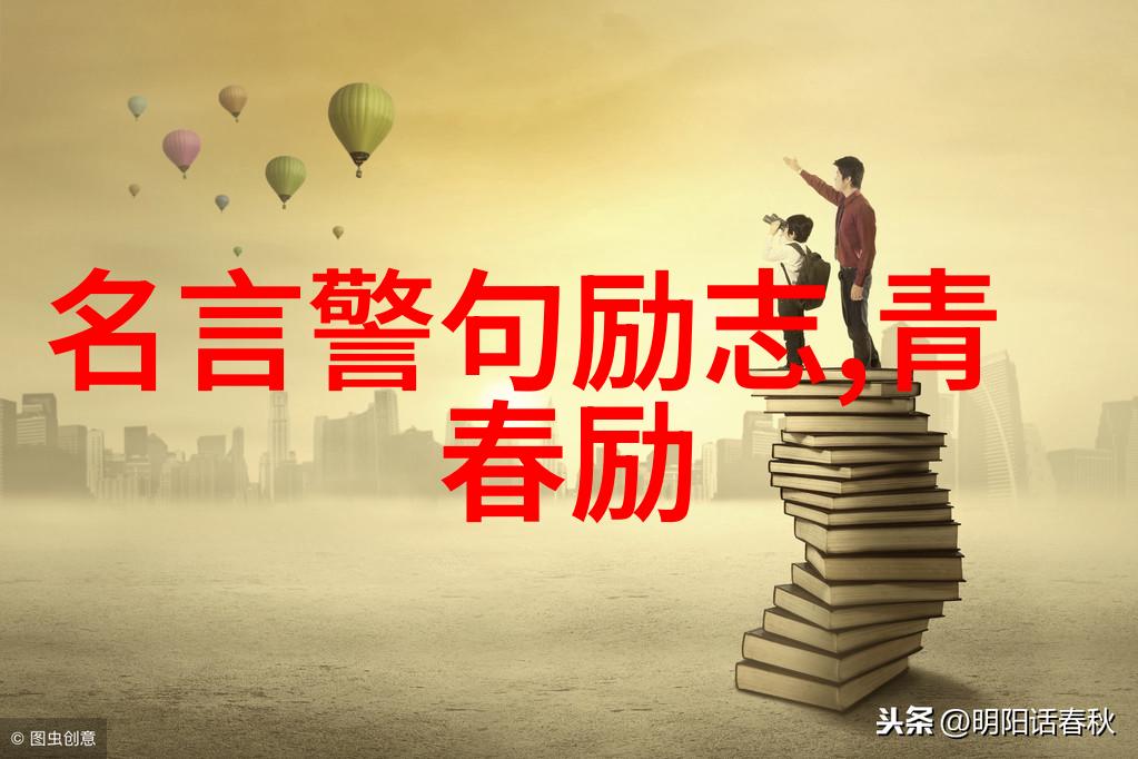 梦想飞翔通往成功的励志之路
