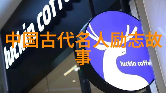少年时期的中外名人励志故事中外名人的成功启示