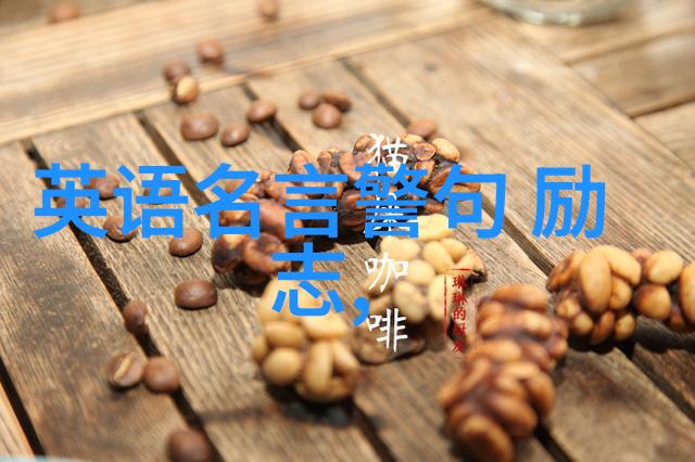职场启航激励人心的金言序章