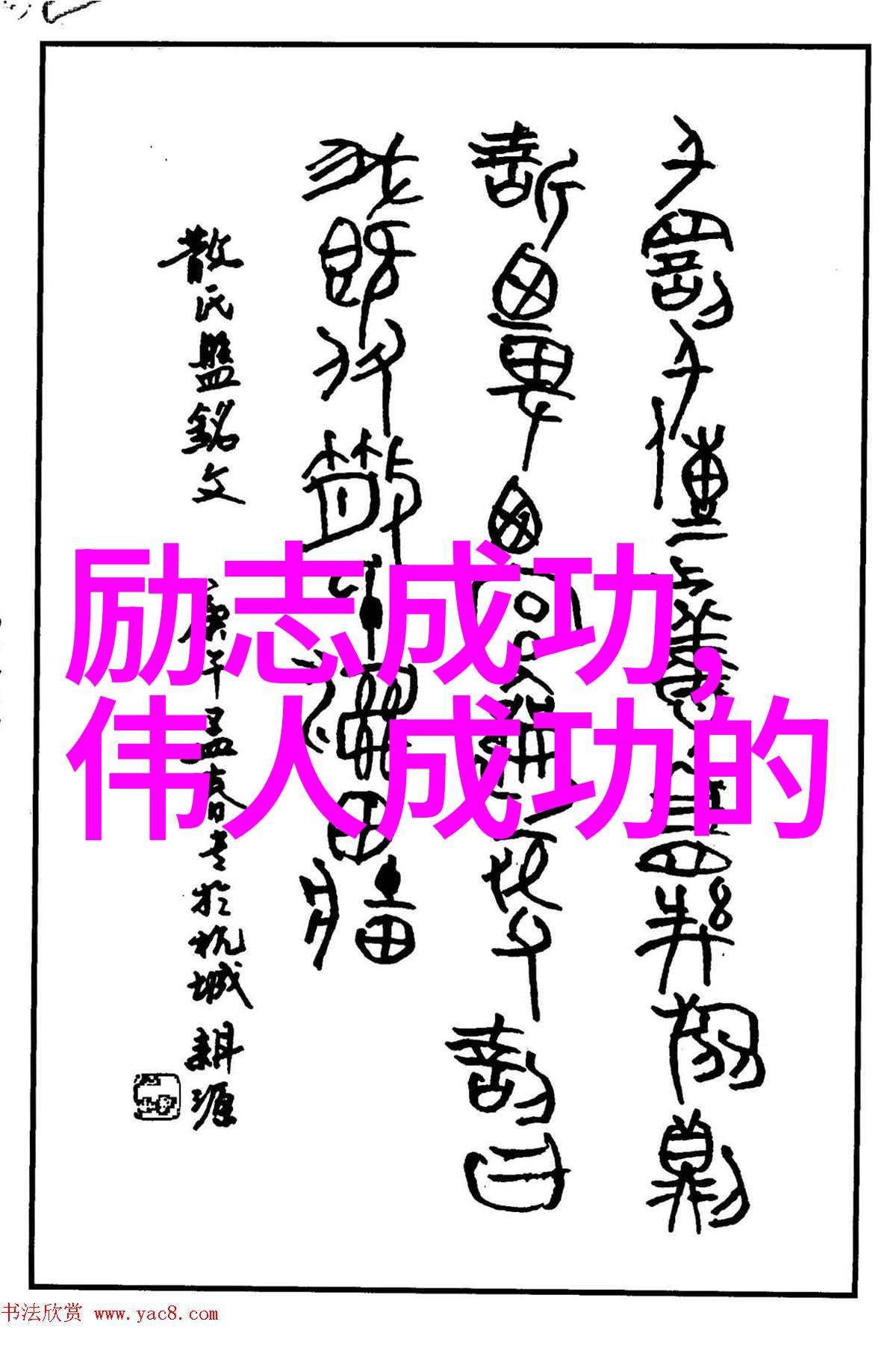 烈焰如歌心声如诗他的启示录