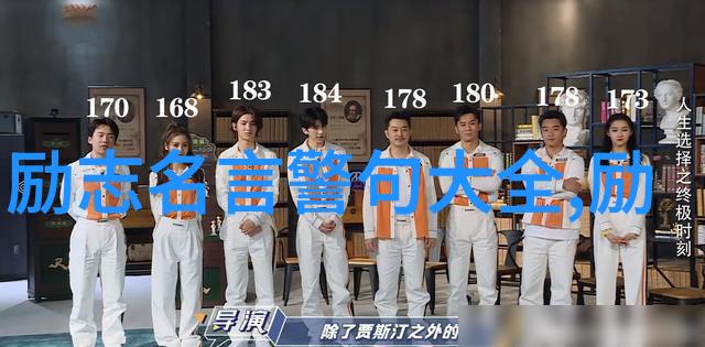 如何让励志名言警句成为我们人生航船的灯塔