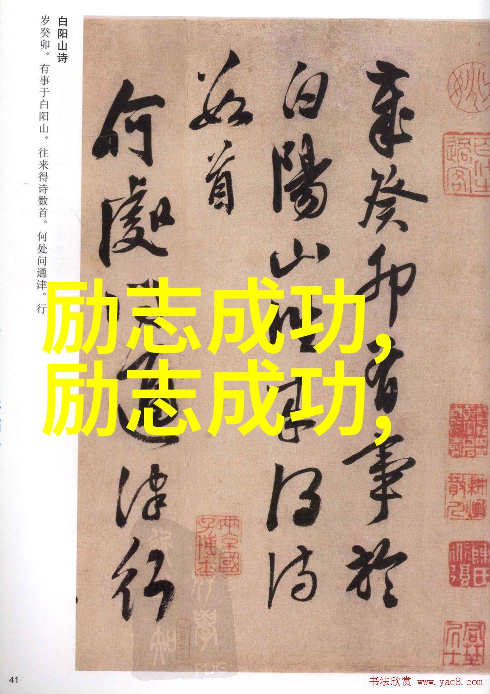 马云经典语录-激情与梦想马云的成功人生智慧
