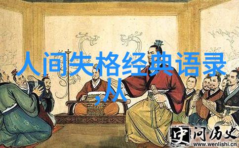 铭记古人智慧经典语录的力量与魅力