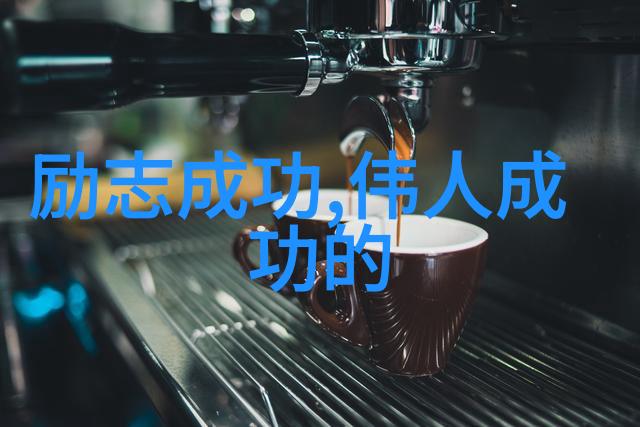 梦想成真的关键在于哪些因素
