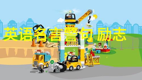 激励人心精选励志名言大全中的启迪智慧