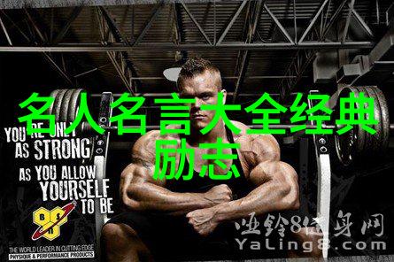 6个名人故事传奇生涯与非凡成就