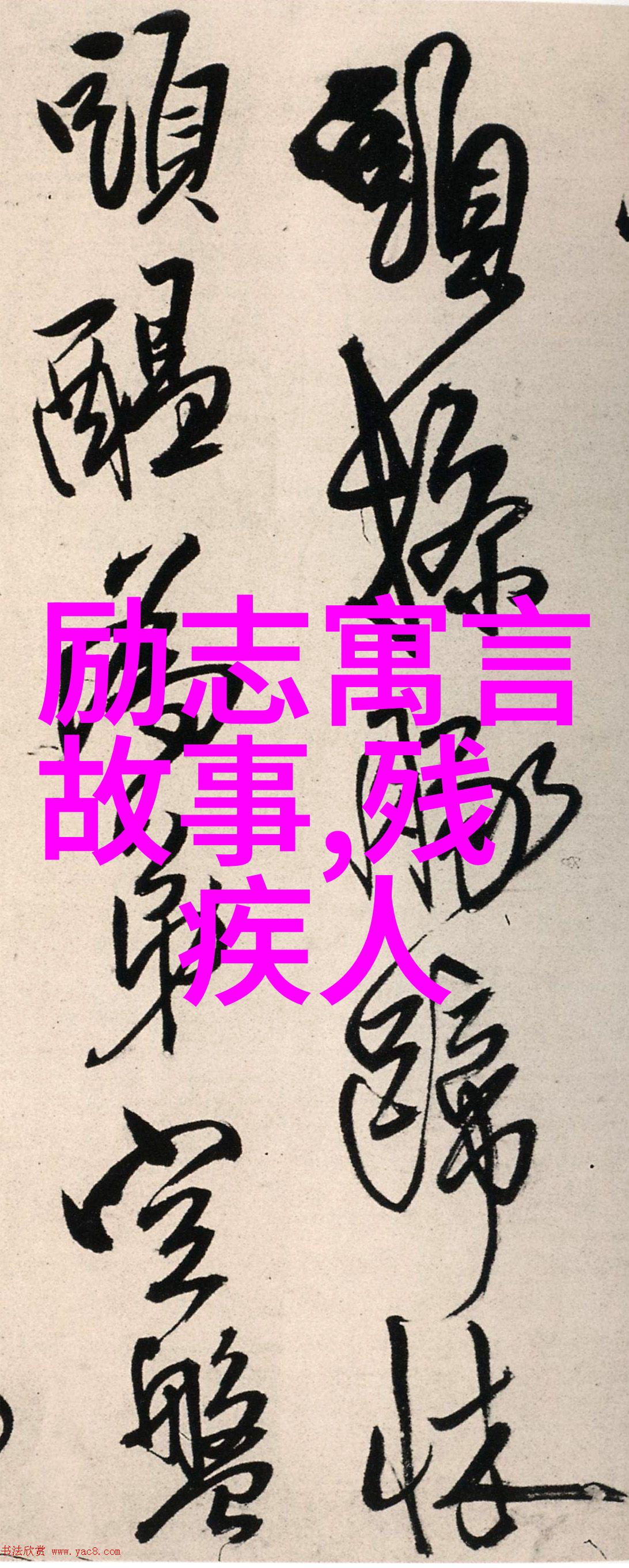 伟大历史人物事迹 - 李白梦想的翅膀