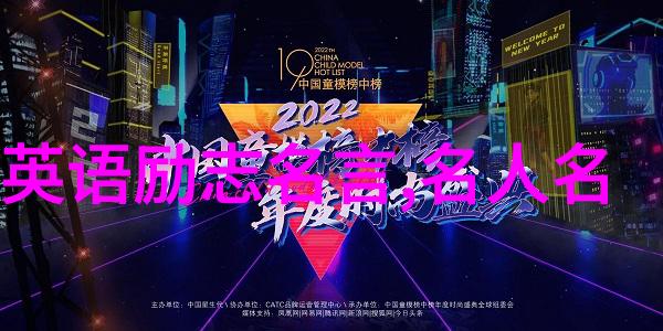入园第一天智慧语录引领人生新篇章