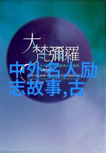 平淡交织描绘友情的诗句