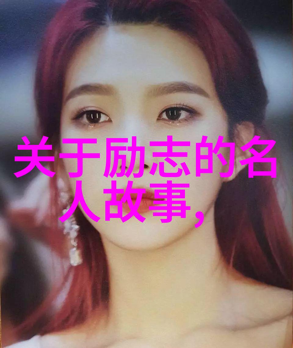 逆袭之旅从底层工人到亿万富翁的传奇成长故事